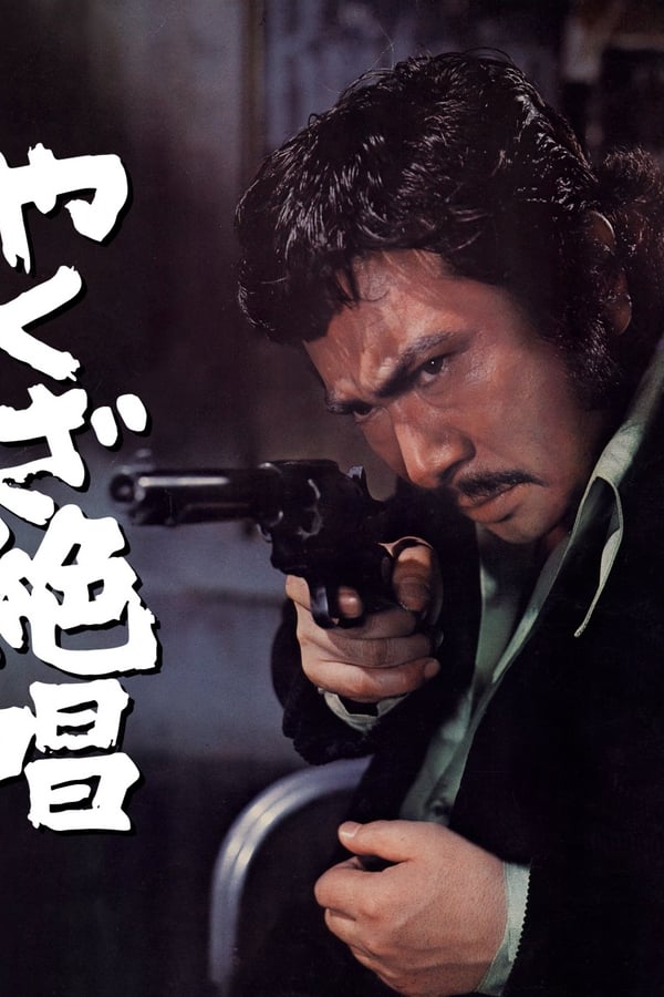 Cover of the movie An Ode to Yakuza