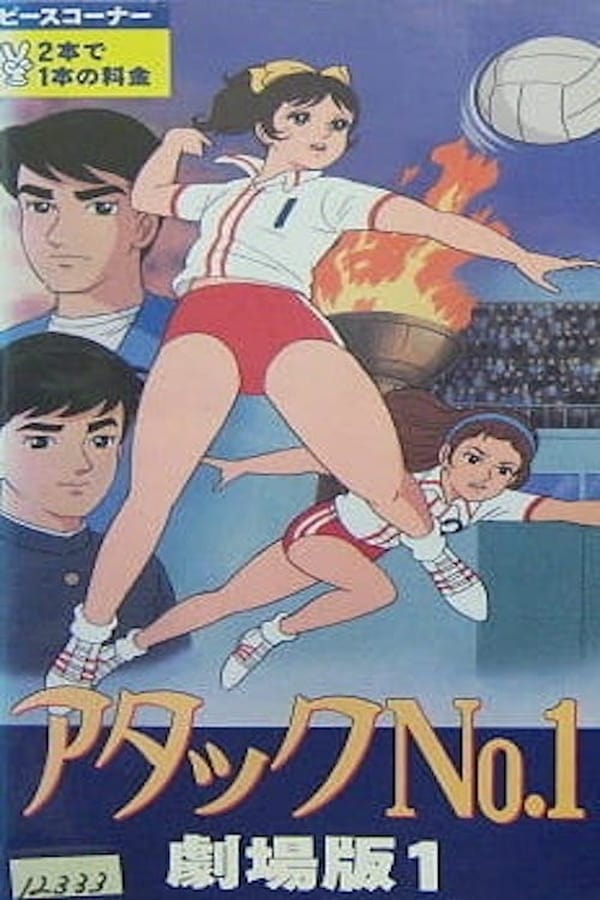 Cover of the movie Attack No. 1