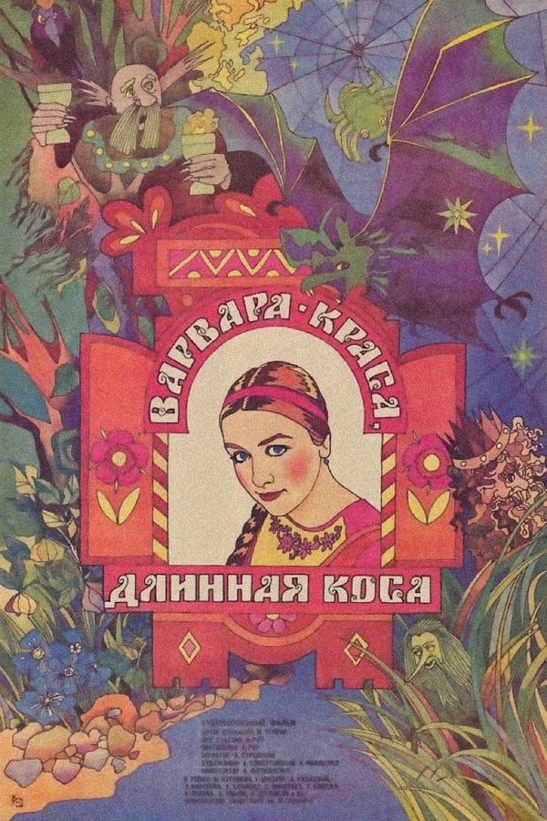 Cover of the movie Barbara the Fair with the Silken Hair