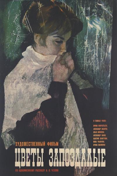 Cover of the movie Belated Flowers