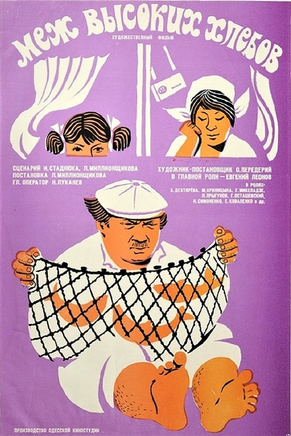 Cover of the movie Between the High Crops
