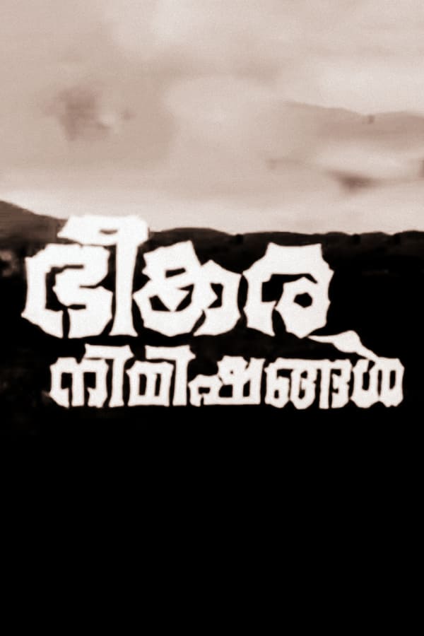 Cover of the movie Bheekara Nimishangal