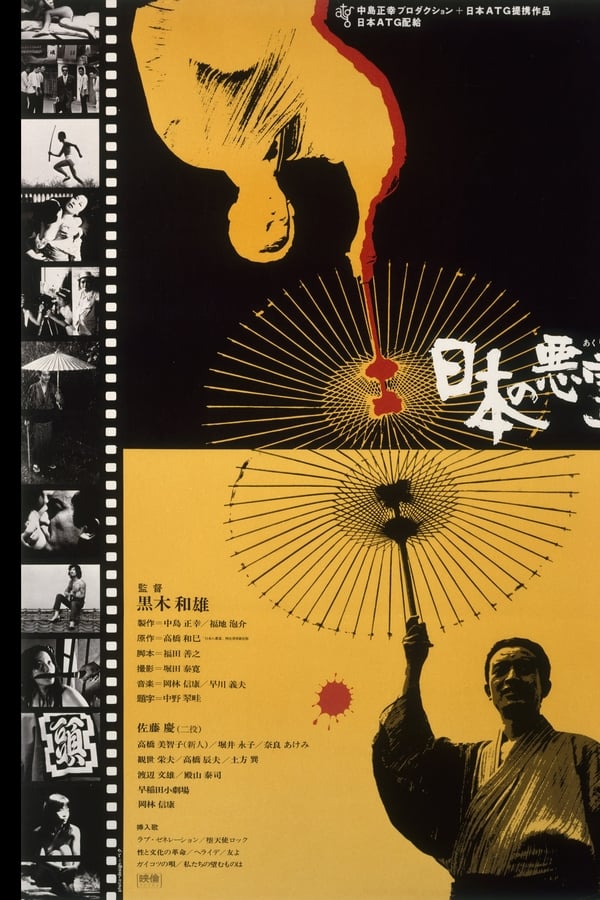 Cover of the movie Evil Spirits of Japan