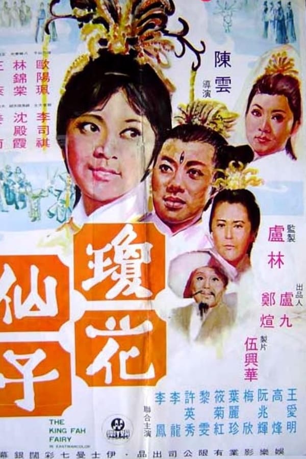 Cover of the movie Fairy of King Fa