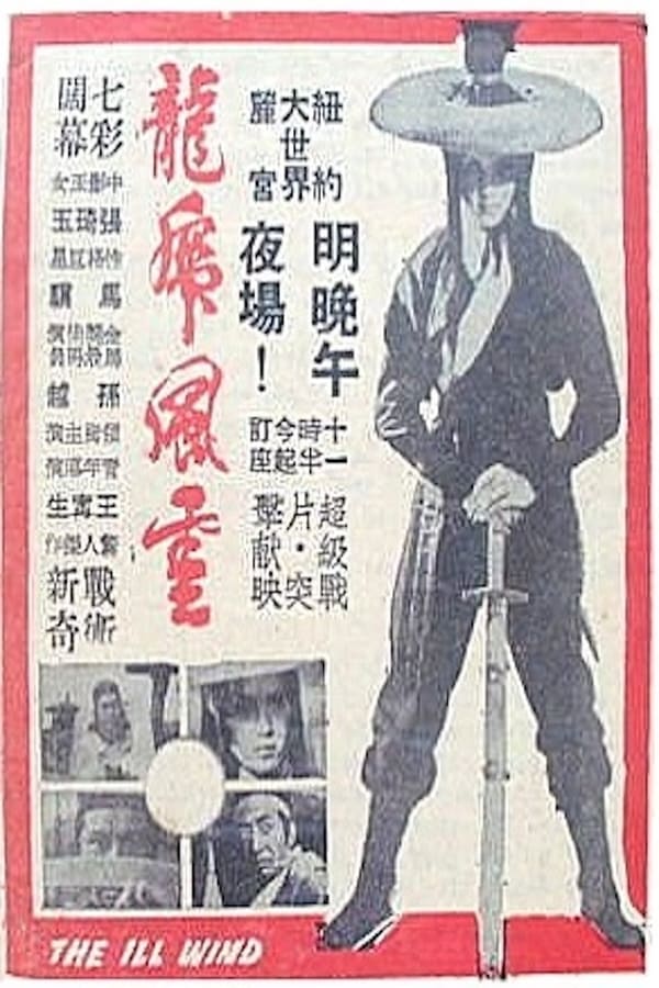 Cover of the movie Ill Wind