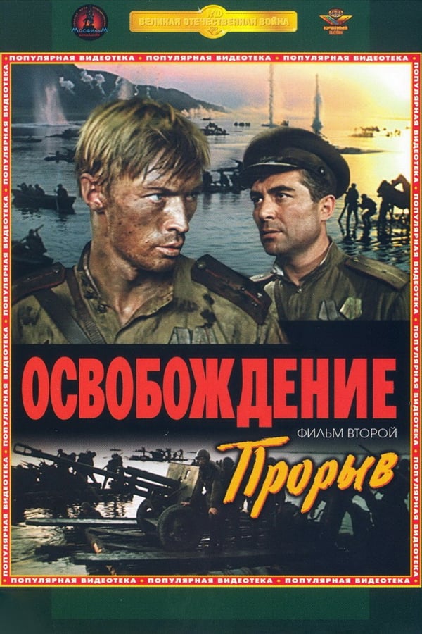 Cover of the movie Liberation: The Break Through