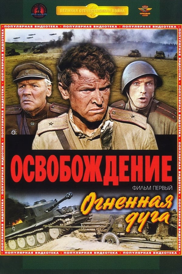 Cover of the movie Liberation: The Fire Bulge