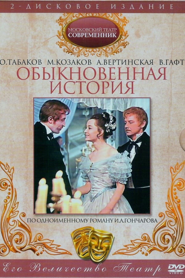 Cover of the movie Ordinary story
