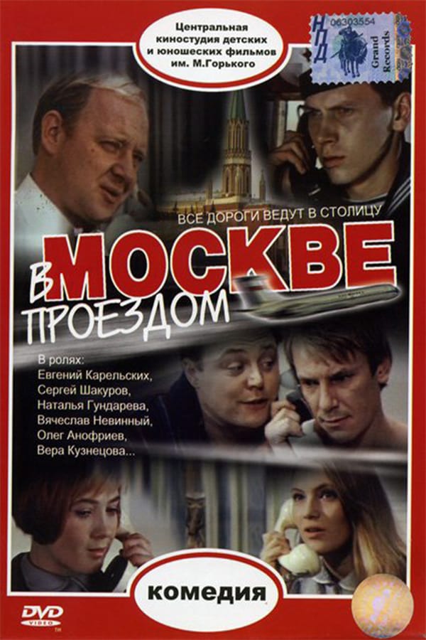 Cover of the movie Passing through Moscow