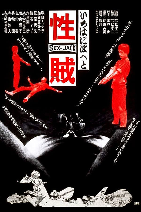Cover of the movie Sex Jack