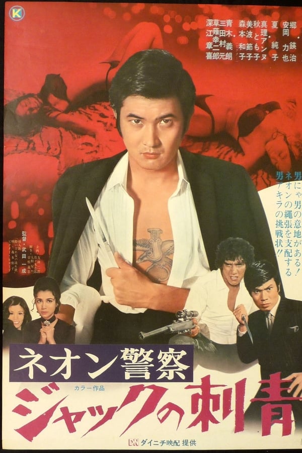 Cover of the movie Sign of the Jack