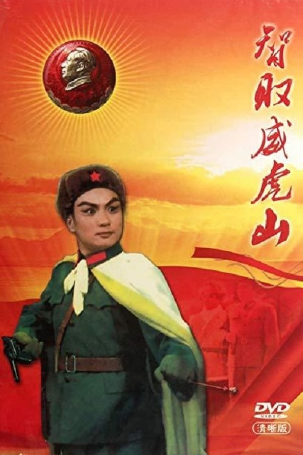 Cover of the movie Taking Tiger Mountain by Strategy