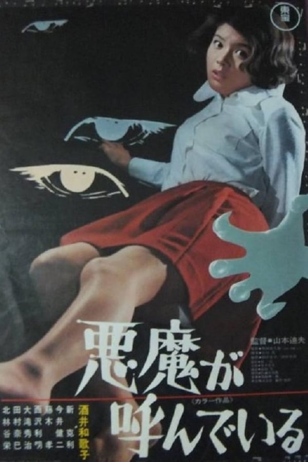 Cover of the movie Terror in the Streets
