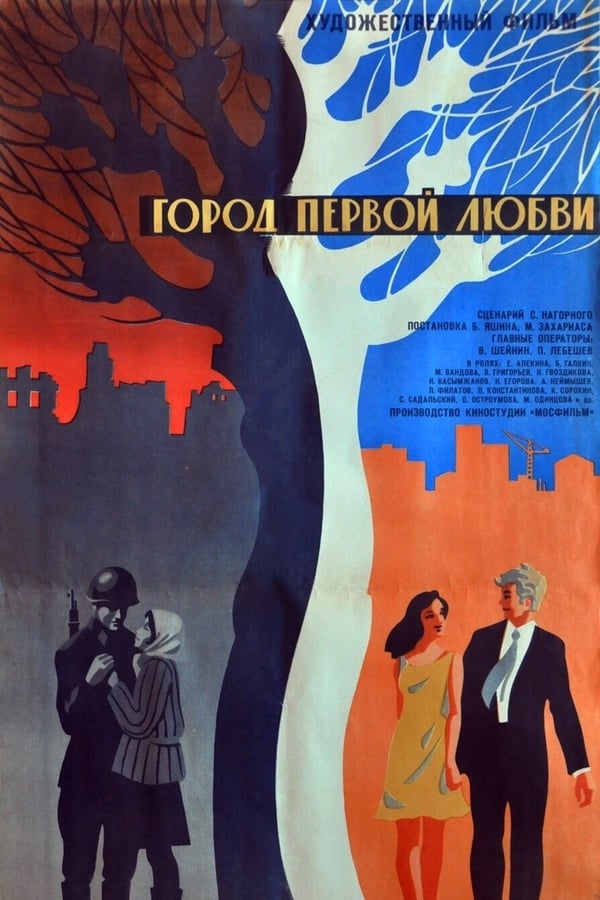 Cover of the movie The City of First Love