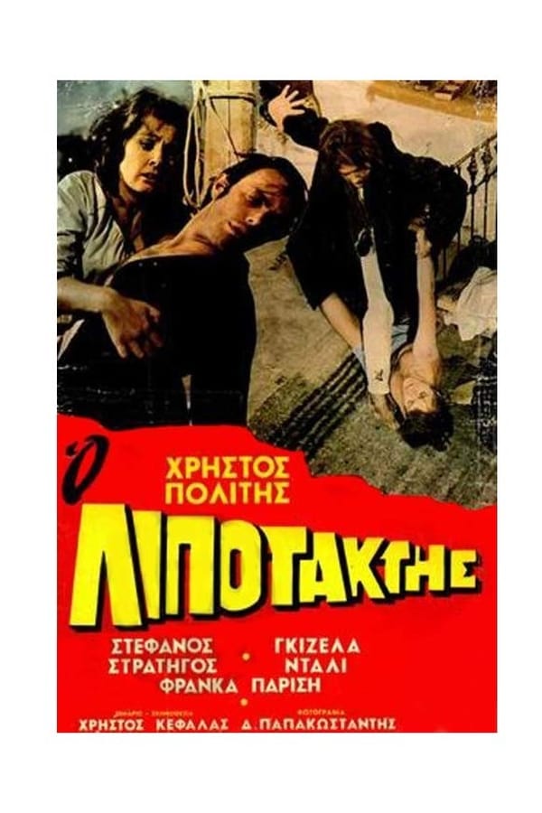 Cover of the movie The Deserter