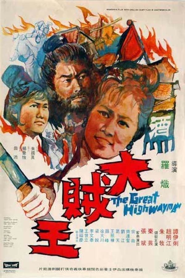 Cover of the movie The Great Highwayman