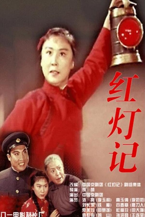 Cover of the movie The Legend of the Red Lantern