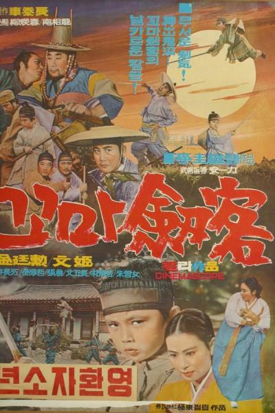 Cover of the movie The Little Boy Swordsman