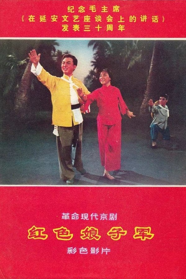 Cover of the movie The Red Detachment of Women