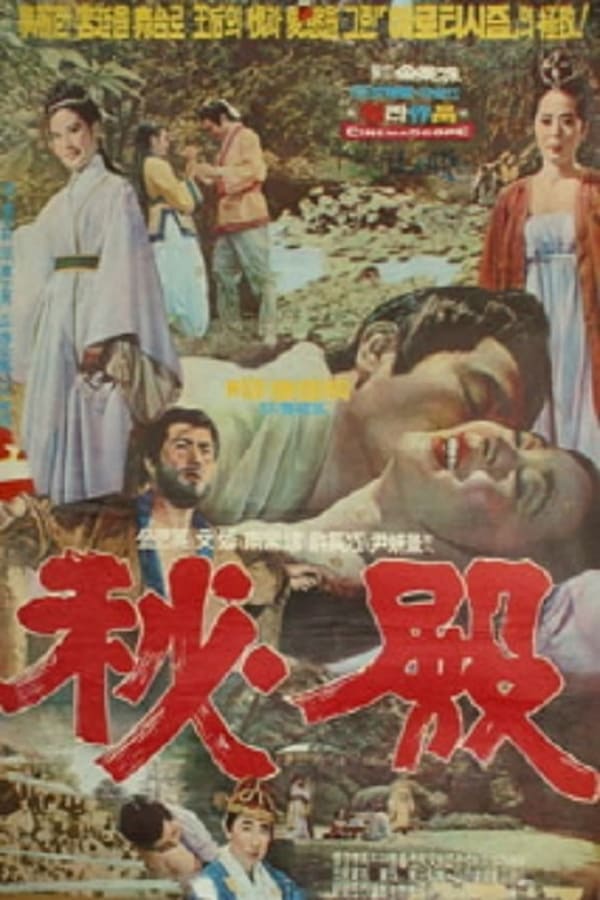 Cover of the movie The Secret Court