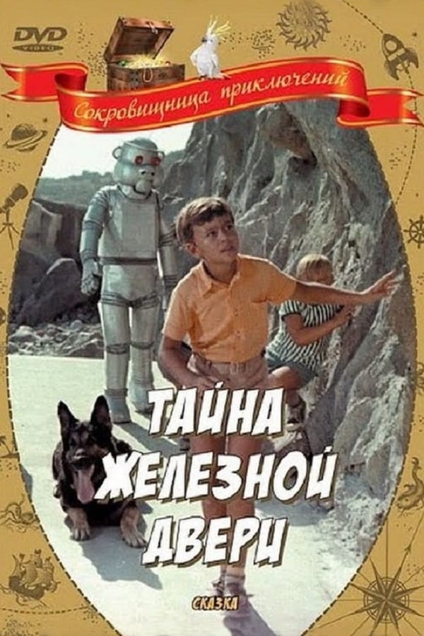 Cover of the movie The Secret of the Iron Door