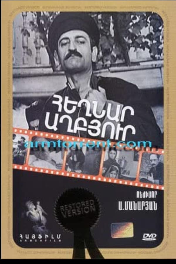 Cover of the movie The Spring Heghnar