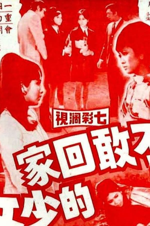 Cover of the movie The Young Girl Dares Not Homeward