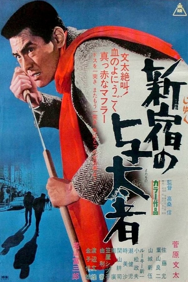 Cover of the movie Thugs of Shinjuku