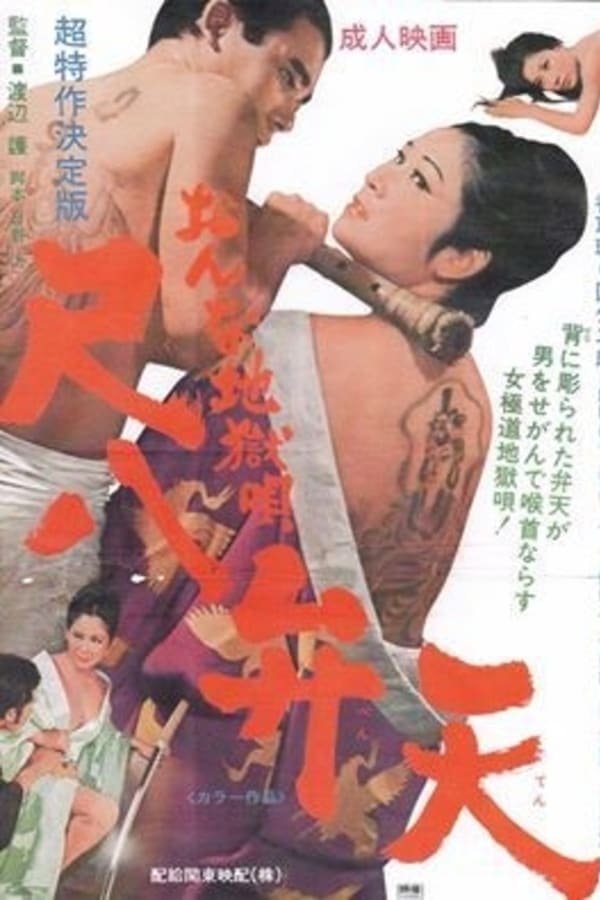 Cover of the movie Women Hell Song