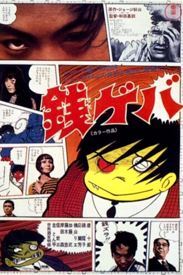 Cover of the movie Zenigeba