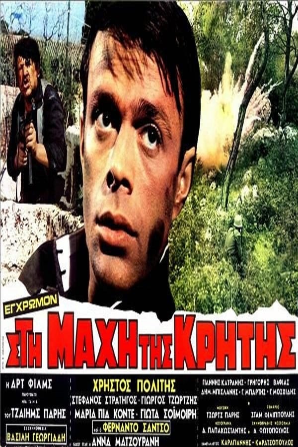 Cover of the movie Στη Μάχη Της Κρήτης