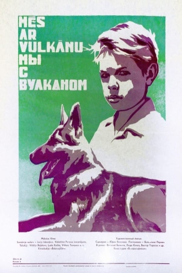 Cover of the movie Мы с Вулканом