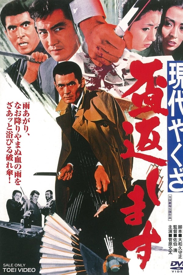 Cover of the movie A Modern Yakuza: Broken Code