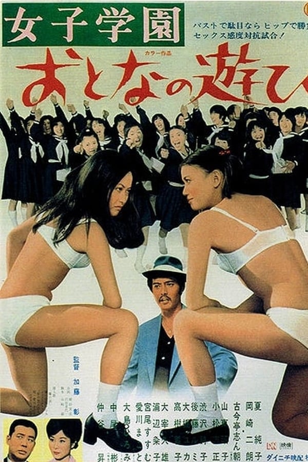 Cover of the movie Adults Games