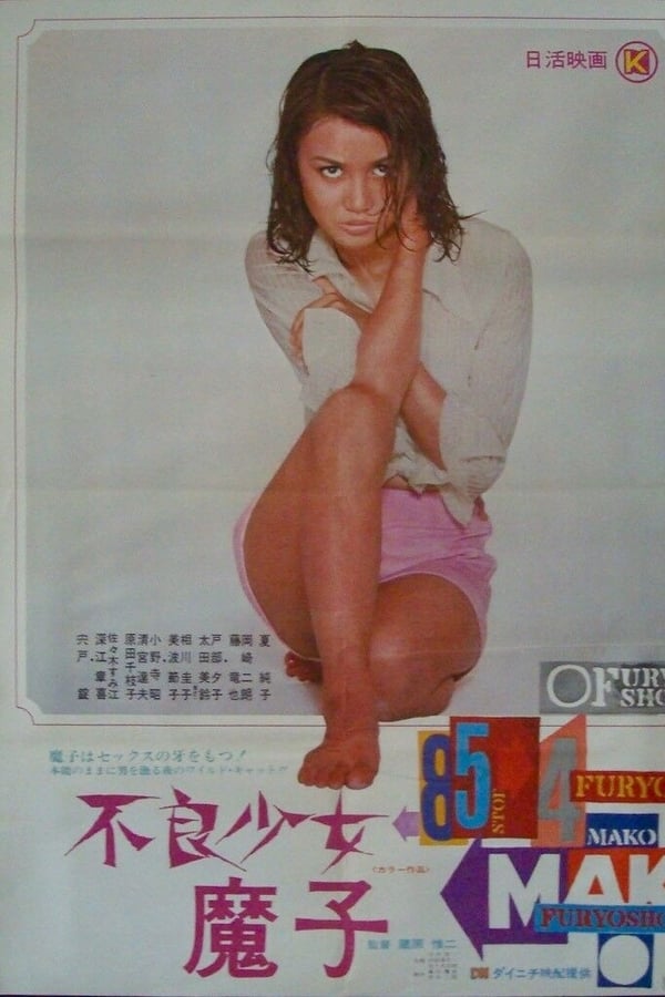 Cover of the movie Bad Girl Mako