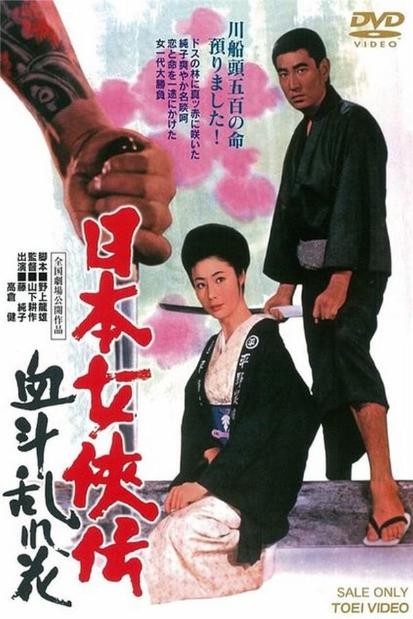 Cover of the movie Bloodiest Flower