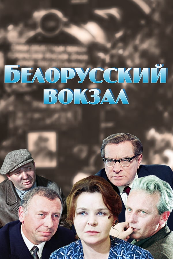 Cover of the movie Byelorussian Station
