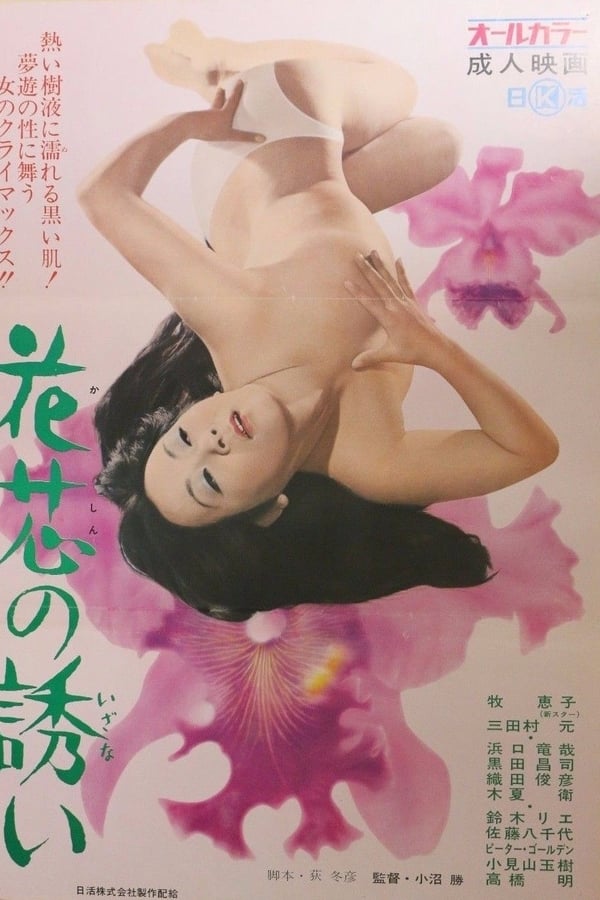 Cover of the movie Call of the Pistil