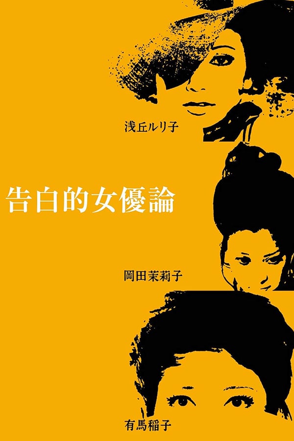 Cover of the movie Confessions Among Actresses