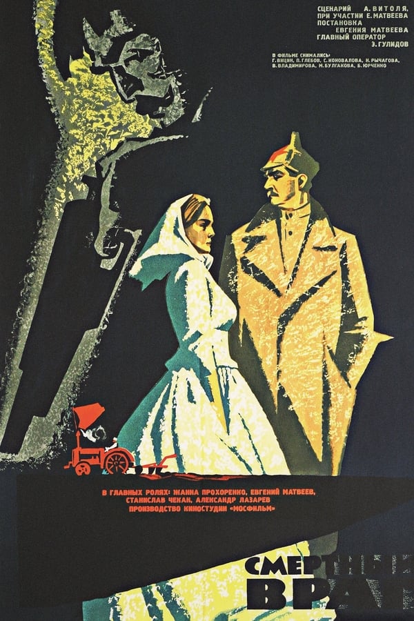 Cover of the movie Deadly Enemy