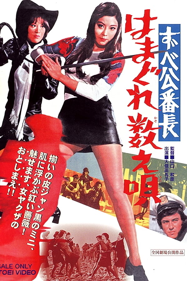 Cover of the movie Delinquent Girl Boss 3: Ballad of Yokohama Hoods
