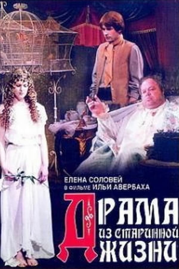 Cover of the movie Drama from the old life