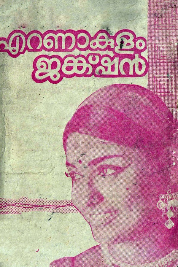 Cover of the movie Ernakulam Junction