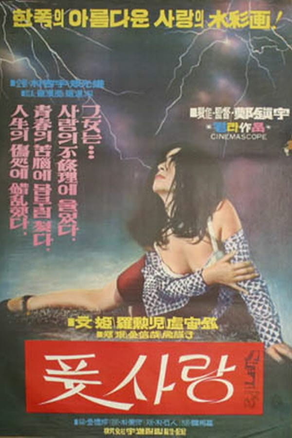 Cover of the movie Fresh love