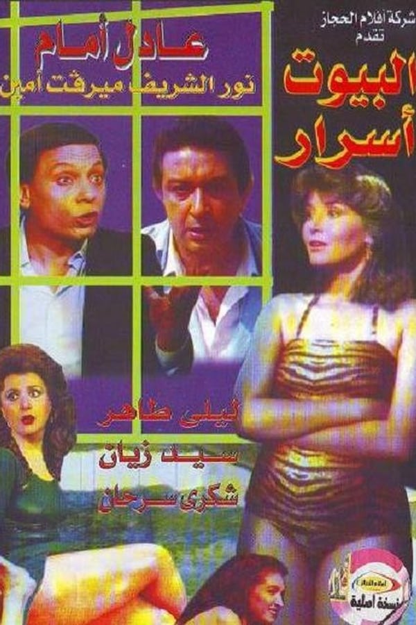 Cover of the movie Houses Secrets