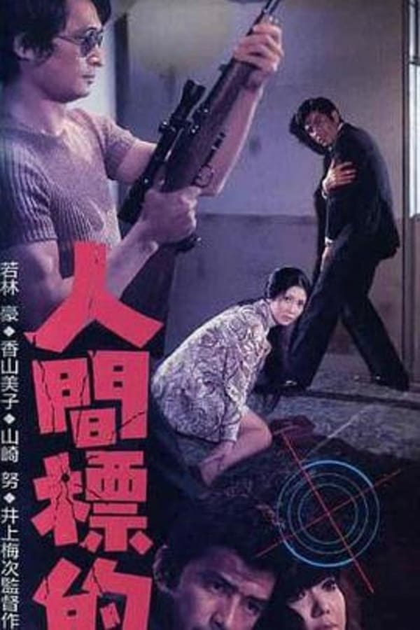 Cover of the movie Human Target