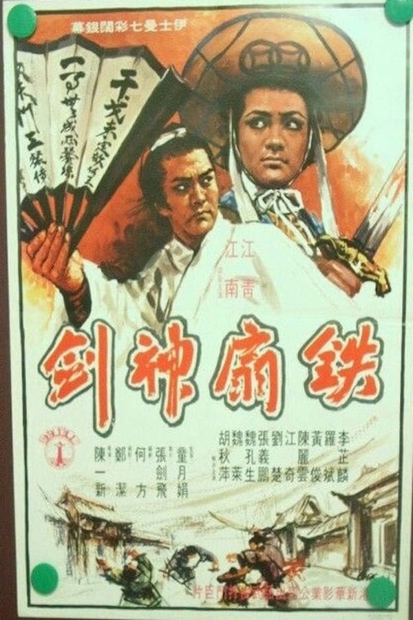 Cover of the movie Iron Fan and Magic Sword