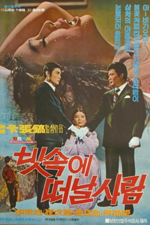 Cover of the movie Leaving in the rain