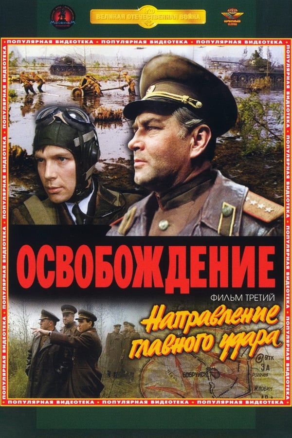 Cover of the movie Liberation: Direction of the Main Blow