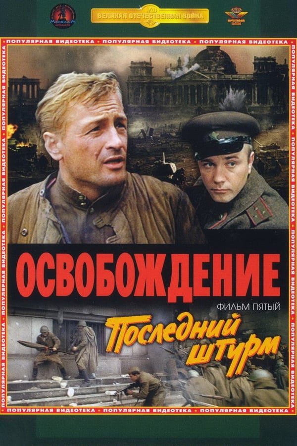 Cover of the movie Liberation: The Last Assault
